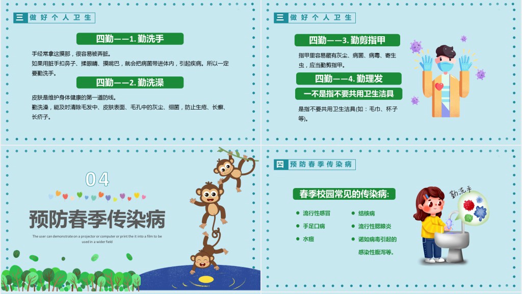 中国爱国卫生月来源PPT课件 中国爱国卫生月来源PPT课件