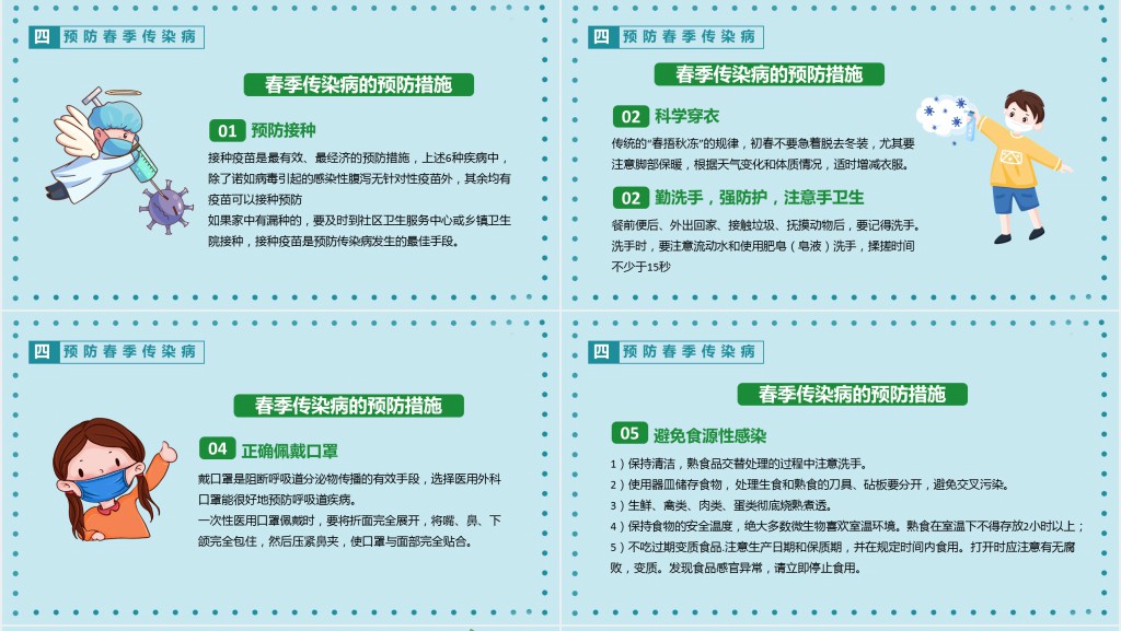 中国爱国卫生月来源PPT课件 中国爱国卫生月来源PPT课件