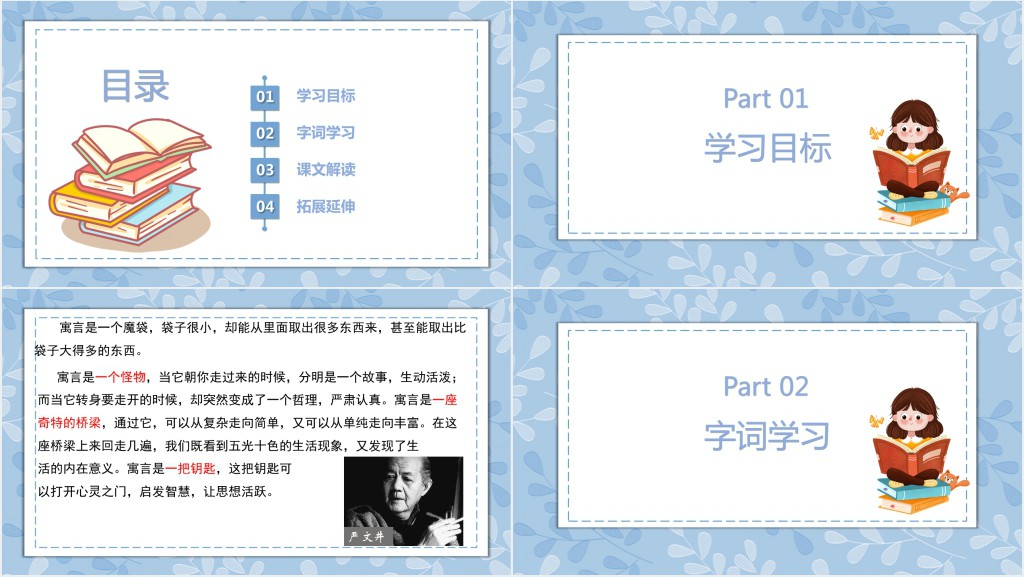 部编人教版小学三年级语文下册快乐读书吧PPT课件 部编人教版小学三年级语文下册快乐读书吧PPT课件