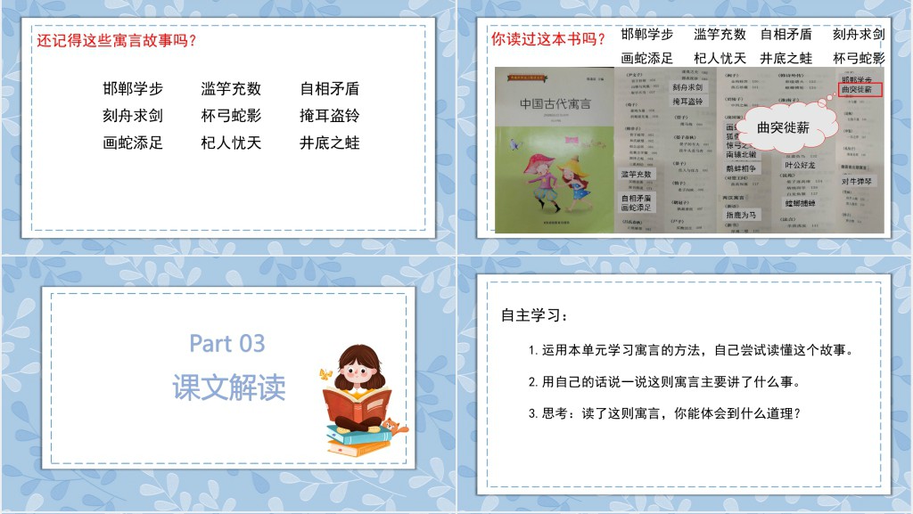部编人教版小学三年级语文下册快乐读书吧PPT课件 部编人教版小学三年级语文下册快乐读书吧PPT课件