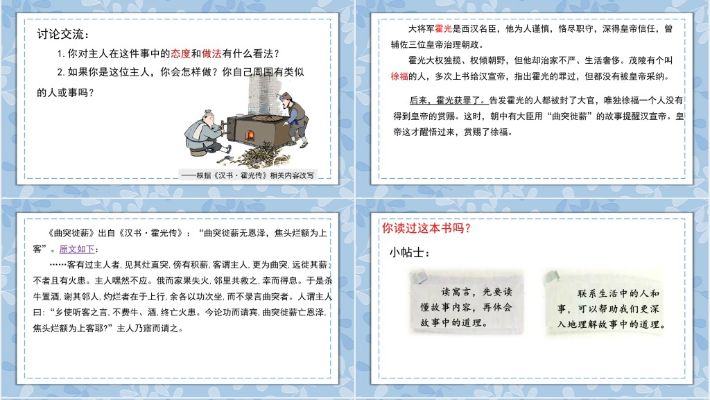 部编人教版小学三年级语文下册快乐读书吧PPT课件 部编人教版小学三年级语文下册快乐读书吧PPT课件