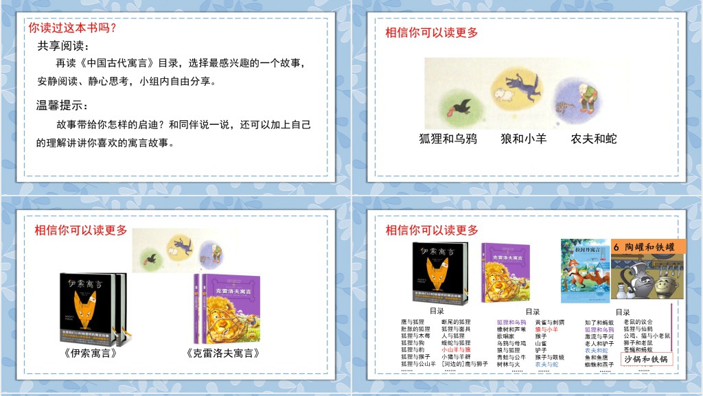部编人教版小学三年级语文下册快乐读书吧PPT课件 部编人教版小学三年级语文下册快乐读书吧PPT课件
