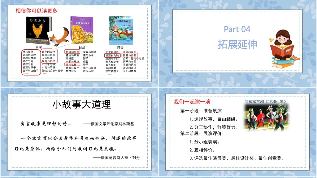 部编人教版小学三年级语文下册快乐读书吧PPT课件 部编人教版小学三年级语文下册快乐读书吧PPT课件