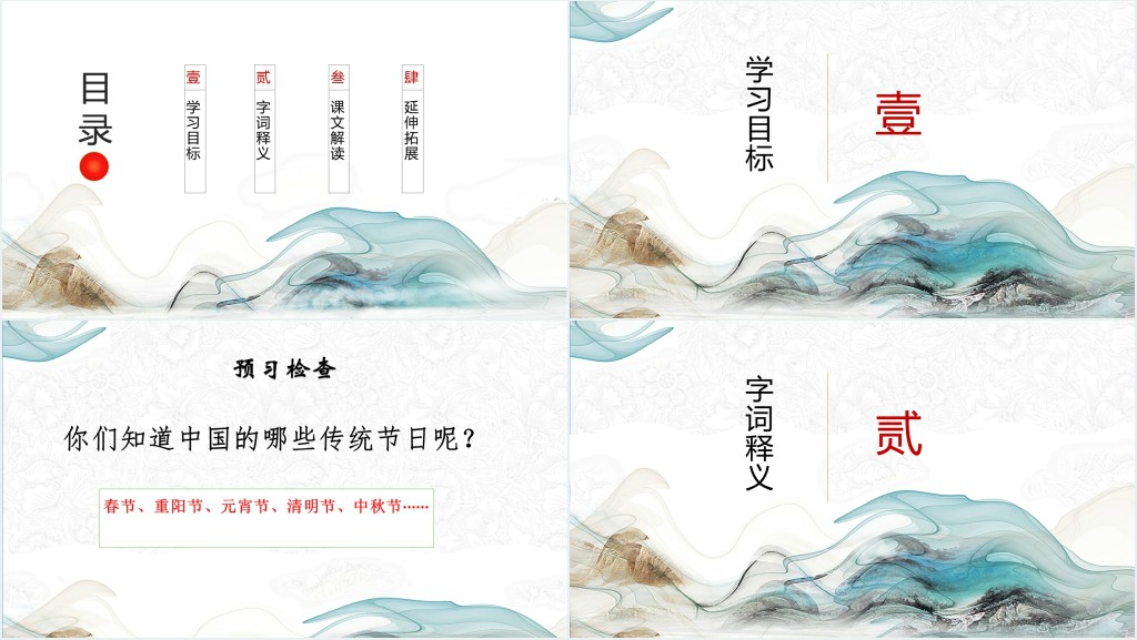 部编人教版小学三年级语文下册元日课文PPT课件 部编人教版小学三年级语文下册元日课文PPT课件