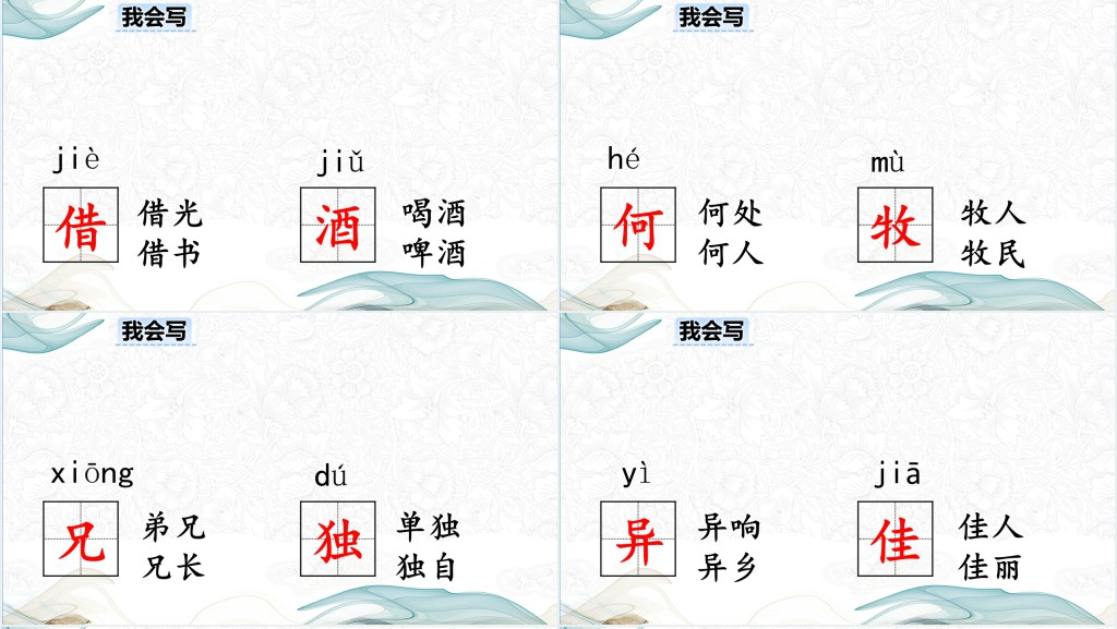 部编人教版小学三年级语文下册元日课文PPT课件 部编人教版小学三年级语文下册元日课文PPT课件