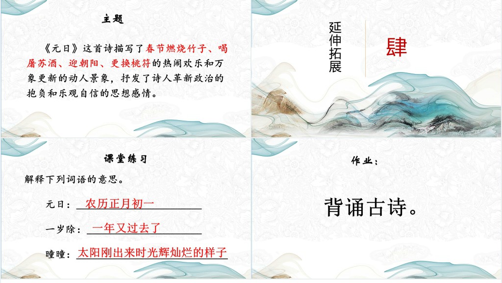 部编人教版小学三年级语文下册元日课文PPT课件 部编人教版小学三年级语文下册元日课文PPT课件