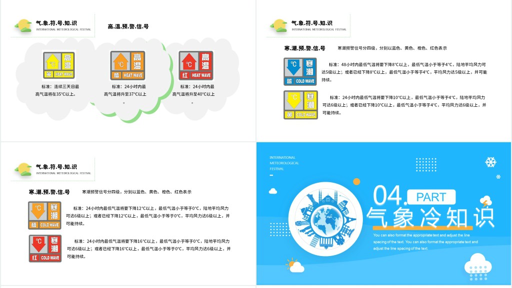 国际气象节PPT蓝色卡通简约关注气象知识与健康专题课件模板