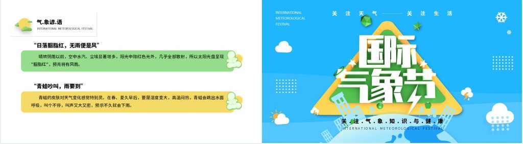 国际气象节PPT蓝色卡通简约关注气象知识与健康专题课件模板
