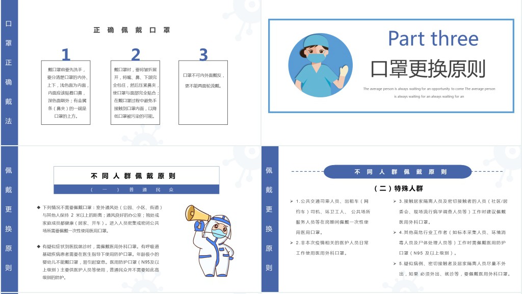 口罩佩戴知识PPT简约风口罩佩戴知识使用方法科普宣传课件模板