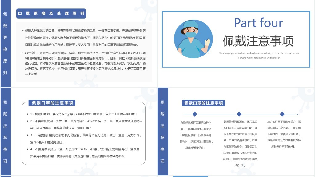 口罩佩戴知识PPT简约风口罩佩戴知识使用方法科普宣传课件模板