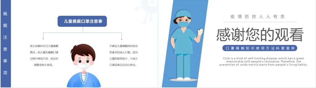 口罩佩戴知识PPT简约风口罩佩戴知识使用方法科普宣传课件模板