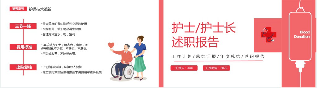 科室护士长个人述职报告PPT模板 科室护士长个人述职报告PPT模板