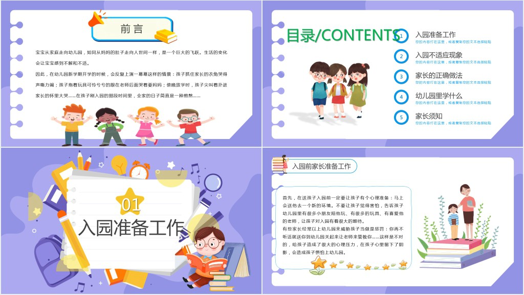新生家长会PPT卡通舒缓幼儿园入园准备工作培训课件