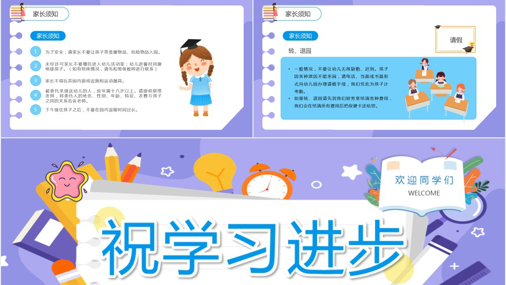 新生家长会PPT卡通舒缓幼儿园入园准备工作培训课件