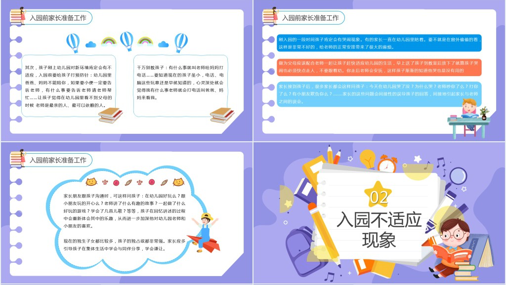 新生家长会PPT卡通舒缓幼儿园入园准备工作培训课件