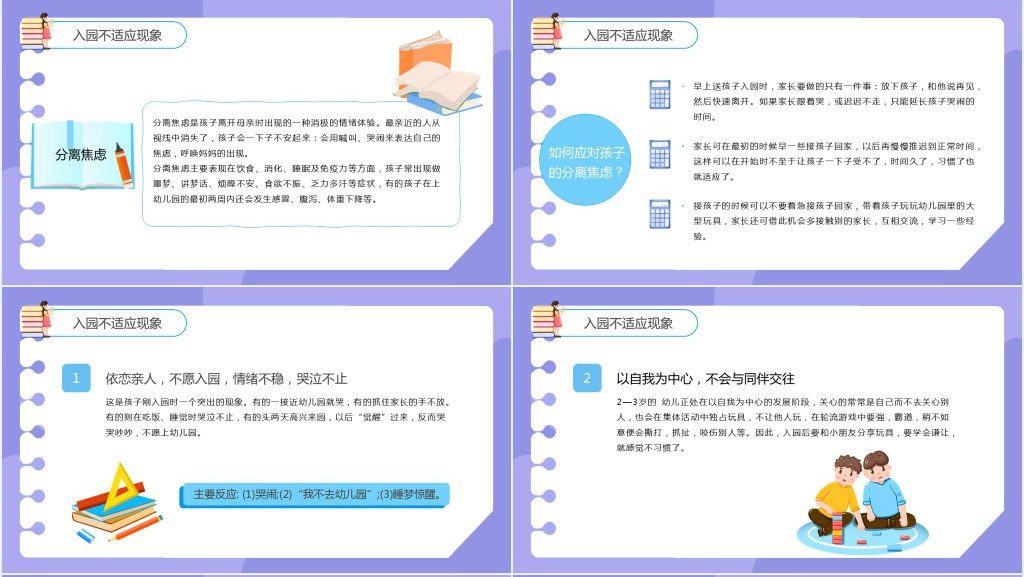 新生家长会PPT卡通舒缓幼儿园入园准备工作培训课件