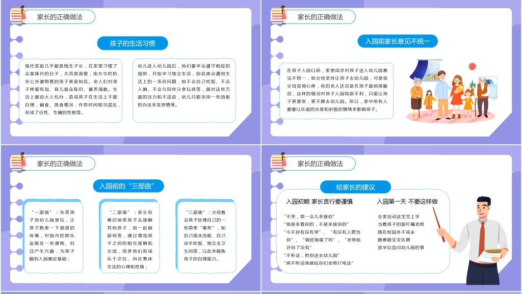 新生家长会PPT卡通舒缓幼儿园入园准备工作培训课件