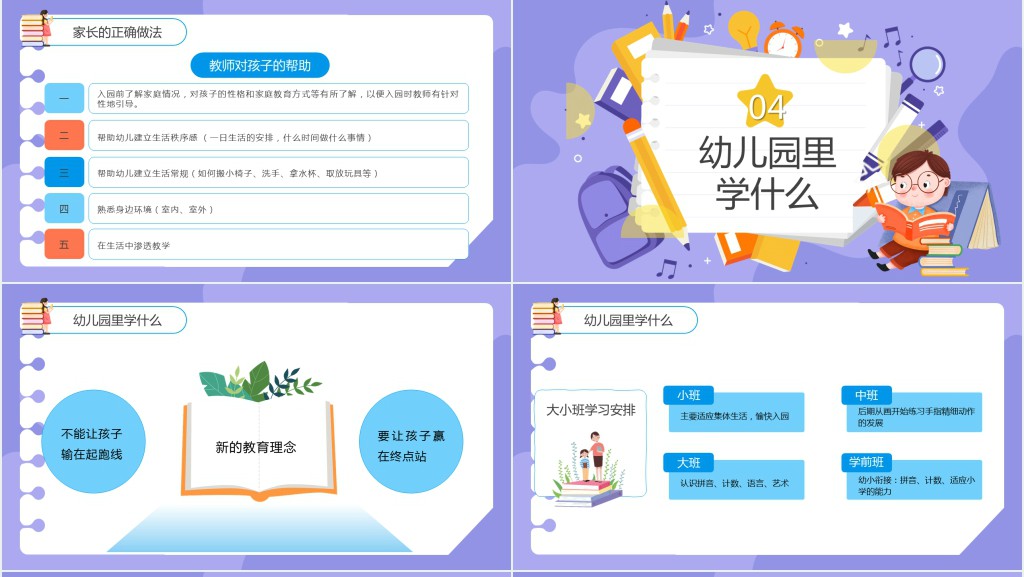 新生家长会PPT卡通舒缓幼儿园入园准备工作培训课件
