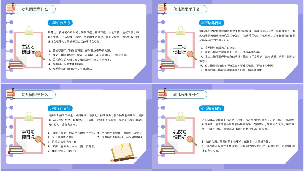 新生家长会PPT卡通舒缓幼儿园入园准备工作培训课件