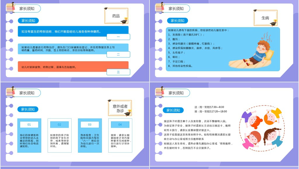 新生家长会PPT卡通舒缓幼儿园入园准备工作培训课件