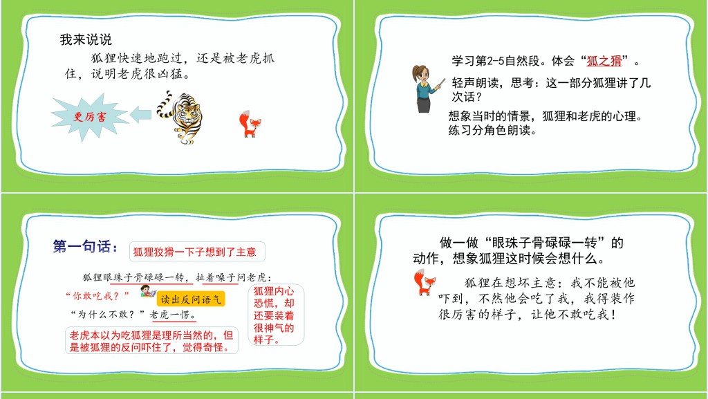 部编人教版小学二年级语文上册狐假虎威课文PPT课件 部编人教版小学二年级语文上册狐假虎威课文PPT课件