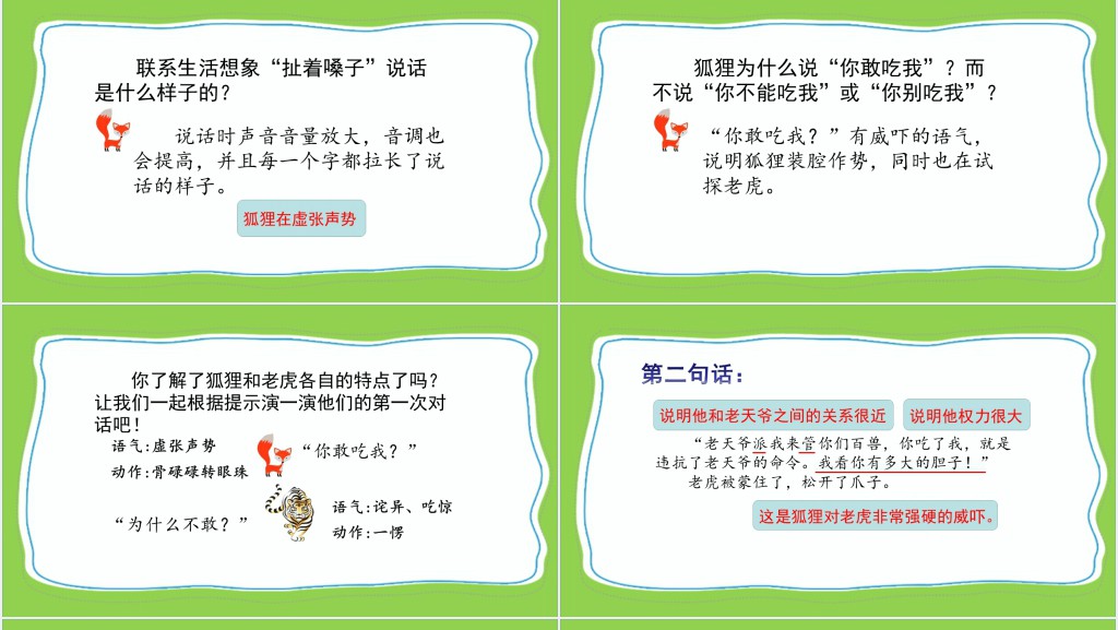 部编人教版小学二年级语文上册狐假虎威课文PPT课件 部编人教版小学二年级语文上册狐假虎威课文PPT课件
