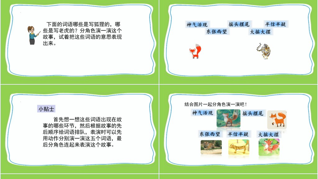 部编人教版小学二年级语文上册狐假虎威课文PPT课件 部编人教版小学二年级语文上册狐假虎威课文PPT课件