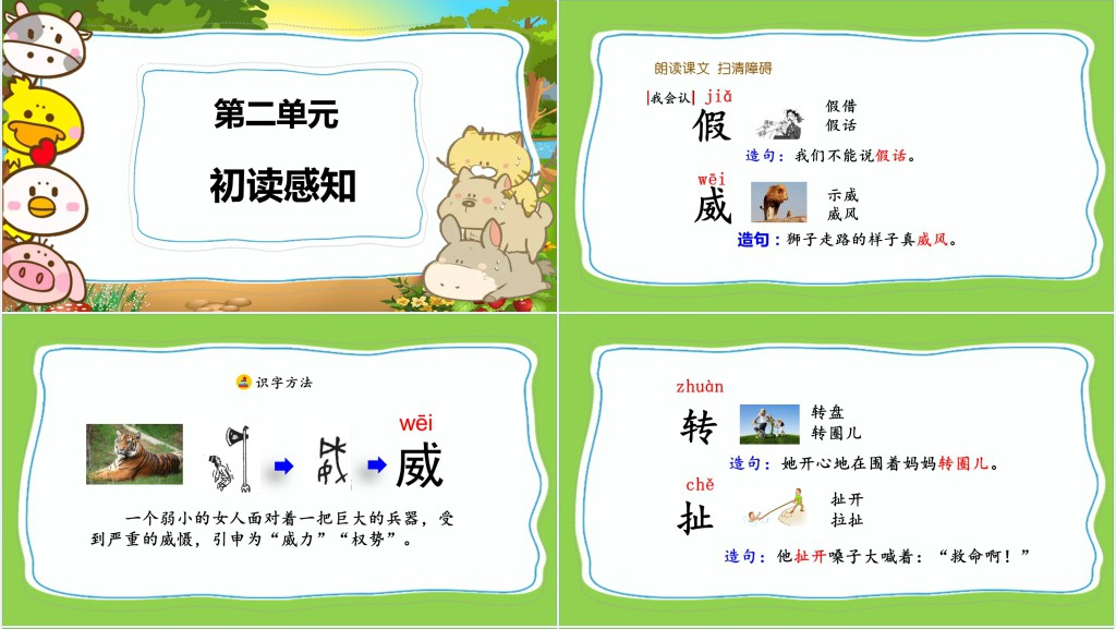 部编人教版小学二年级语文上册狐假虎威课文PPT课件 部编人教版小学二年级语文上册狐假虎威课文PPT课件