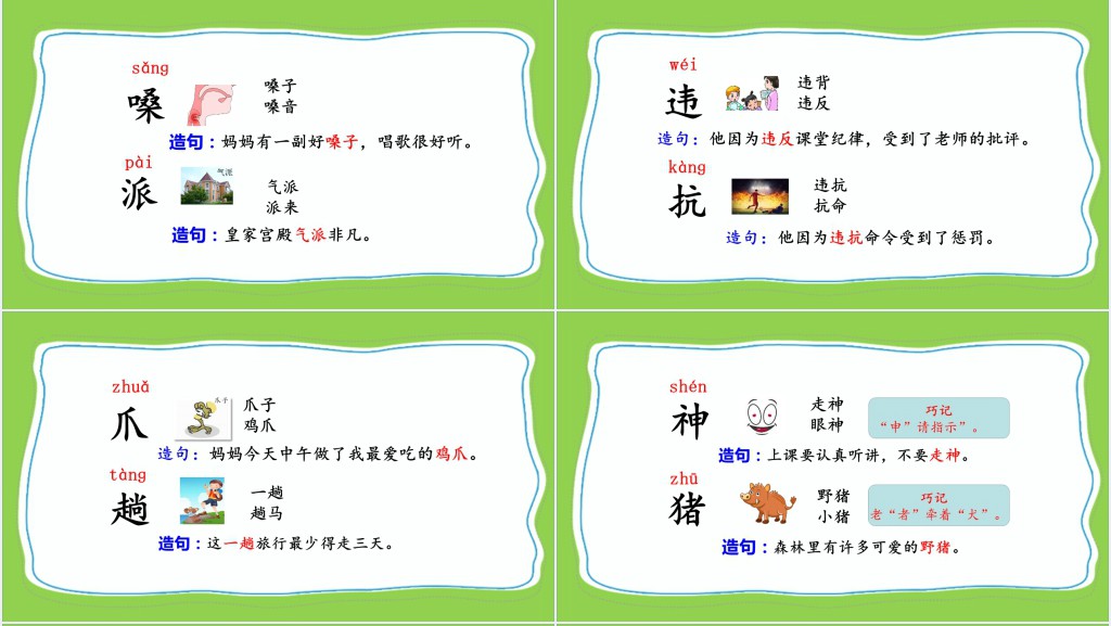 部编人教版小学二年级语文上册狐假虎威课文PPT课件 部编人教版小学二年级语文上册狐假虎威课文PPT课件