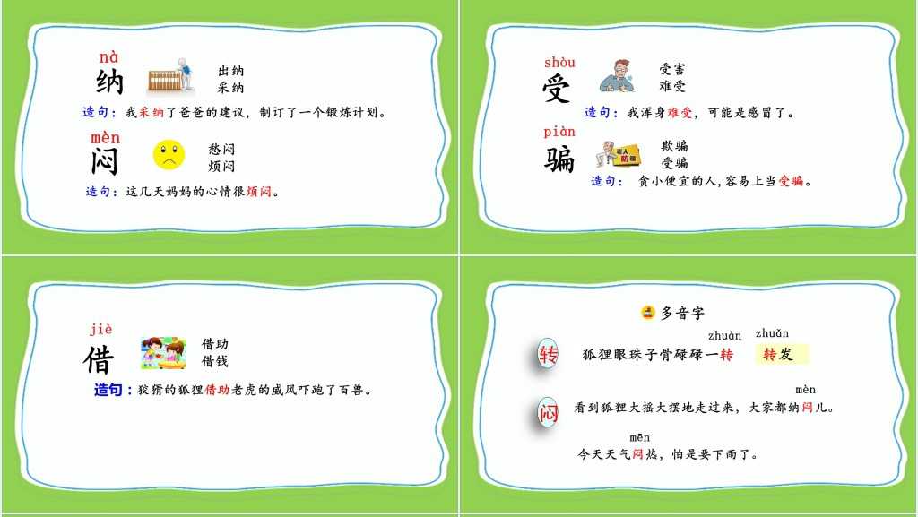 部编人教版小学二年级语文上册狐假虎威课文PPT课件 部编人教版小学二年级语文上册狐假虎威课文PPT课件