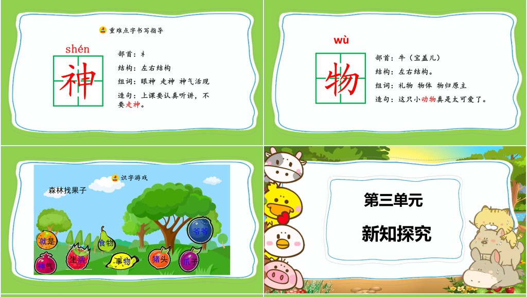 部编人教版小学二年级语文上册狐假虎威课文PPT课件 部编人教版小学二年级语文上册狐假虎威课文PPT课件