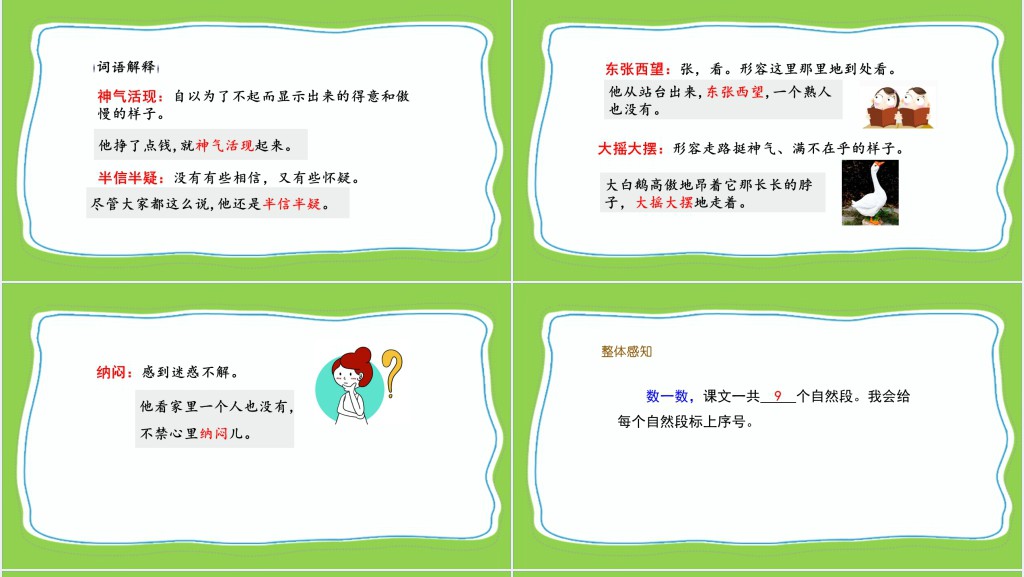 部编人教版小学二年级语文上册狐假虎威课文PPT课件 部编人教版小学二年级语文上册狐假虎威课文PPT课件