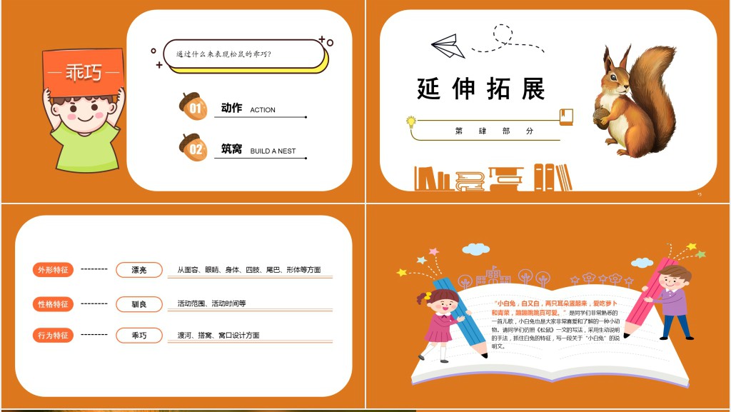 部编人教版小学五年级语文上册松鼠PPT课件 部编人教版小学五年级语文上册松鼠PPT课件
