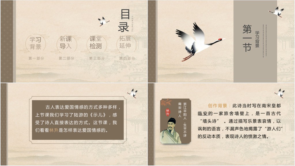部编人教版小学五年级语文上册古诗三首 题临安邸PPT课件 部编人教版小学五年级语文上册古诗三首 题临安邸PPT课件