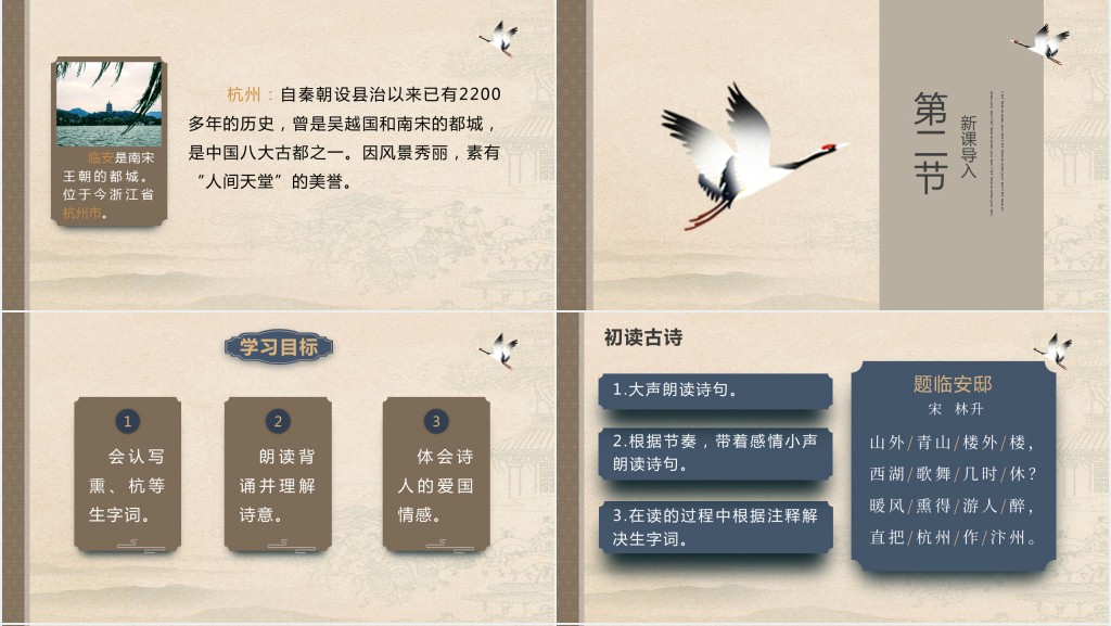 部编人教版小学五年级语文上册古诗三首 题临安邸PPT课件 部编人教版小学五年级语文上册古诗三首 题临安邸PPT课件