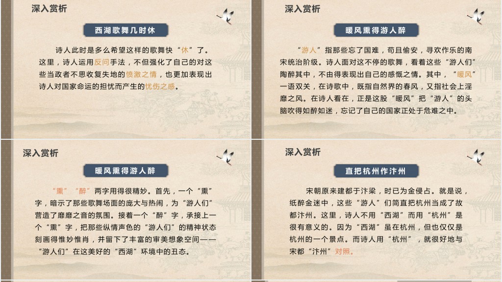 部编人教版小学五年级语文上册古诗三首 题临安邸PPT课件 部编人教版小学五年级语文上册古诗三首 题临安邸PPT课件
