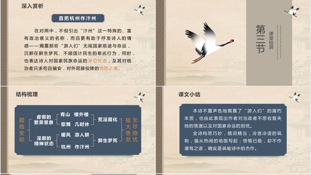 部编人教版小学五年级语文上册古诗三首 题临安邸PPT课件 部编人教版小学五年级语文上册古诗三首 题临安邸PPT课件