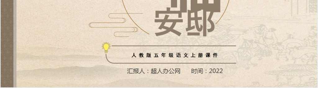 部编人教版小学五年级语文上册古诗三首 题临安邸PPT课件 部编人教版小学五年级语文上册古诗三首 题临安邸PPT课件