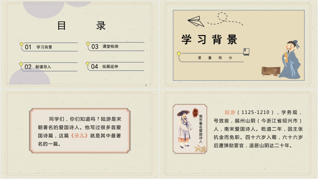 部编人教版小学五年级语文上册古诗三首 示儿PPT课件 部编人教版小学五年级语文上册古诗三首 示儿PPT课件