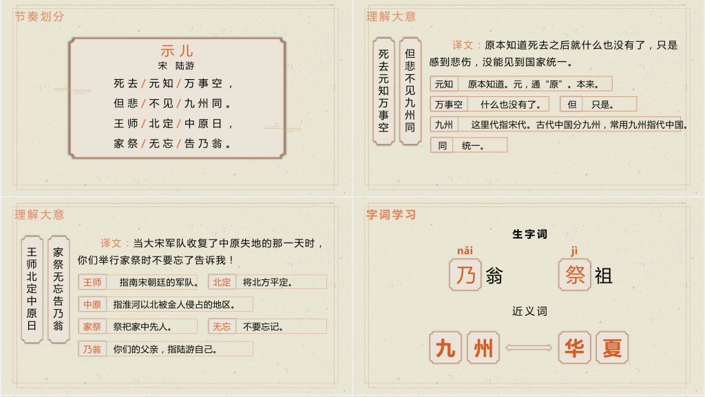 部编人教版小学五年级语文上册古诗三首 示儿PPT课件 部编人教版小学五年级语文上册古诗三首 示儿PPT课件