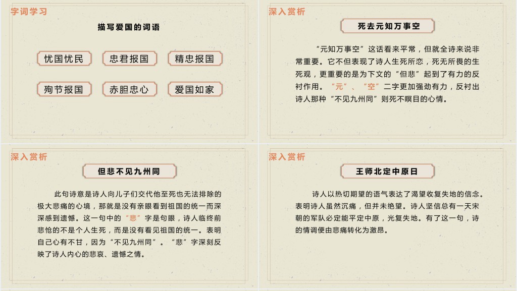 部编人教版小学五年级语文上册古诗三首 示儿PPT课件 部编人教版小学五年级语文上册古诗三首 示儿PPT课件