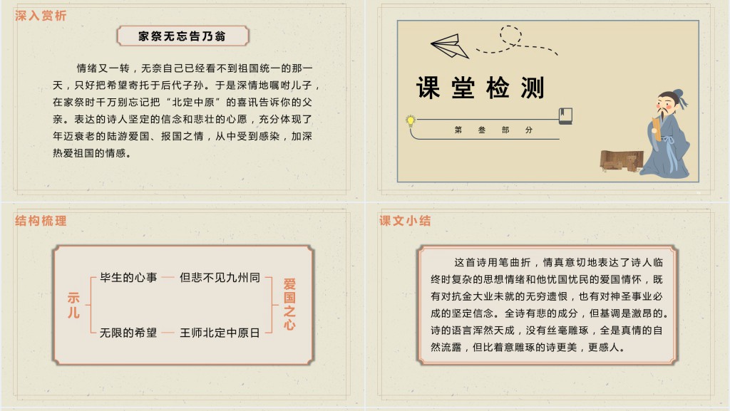 部编人教版小学五年级语文上册古诗三首 示儿PPT课件 部编人教版小学五年级语文上册古诗三首 示儿PPT课件