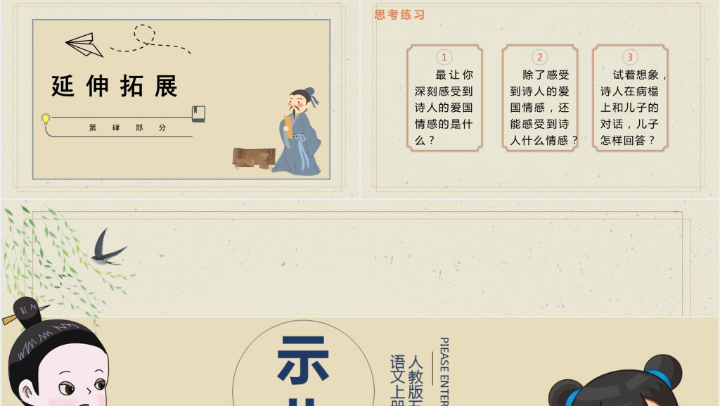 部编人教版小学五年级语文上册古诗三首 示儿PPT课件 部编人教版小学五年级语文上册古诗三首 示儿PPT课件