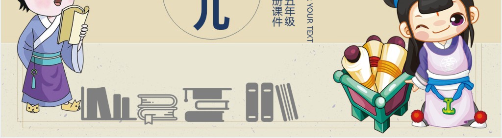 部编人教版小学五年级语文上册古诗三首 示儿PPT课件 部编人教版小学五年级语文上册古诗三首 示儿PPT课件
