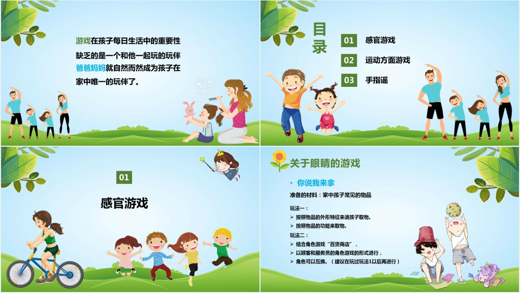 卡通风幼儿园亲子游戏大全PPT模板
