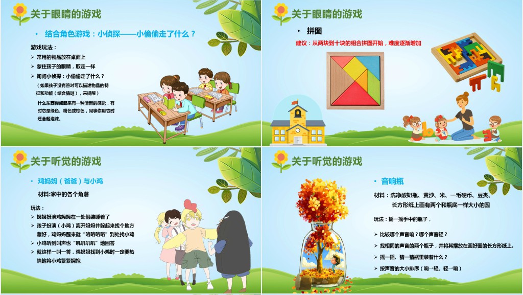 卡通风幼儿园亲子游戏大全PPT模板