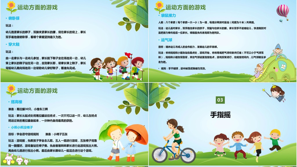 卡通风幼儿园亲子游戏大全PPT模板