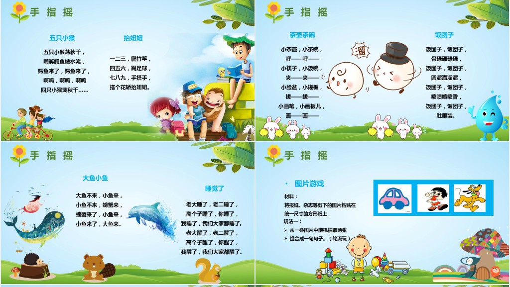 卡通风幼儿园亲子游戏大全PPT模板