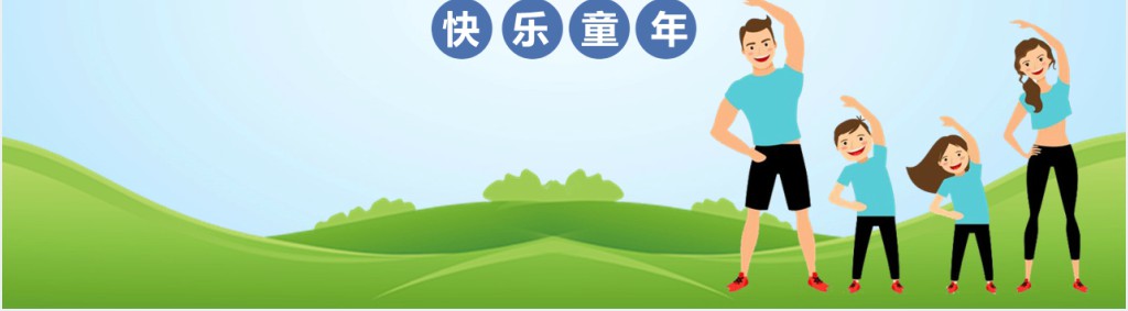 卡通风幼儿园亲子游戏大全PPT模板