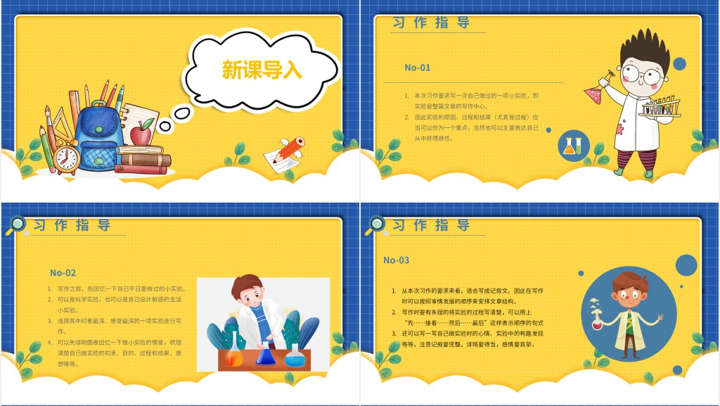 部编人教版小学三年级语文下册我做了一项小实验习作PPT课件 部编人教版小学三年级语文下册我做了一项小实验习作PPT课件